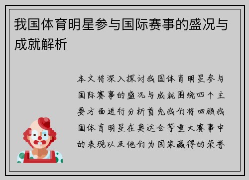 我国体育明星参与国际赛事的盛况与成就解析